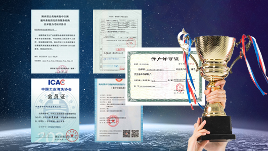 权威资质见证·实力企业