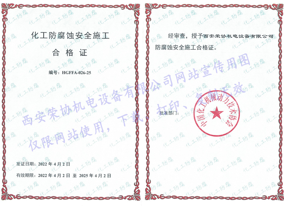 化工防腐蚀安全施工合格证